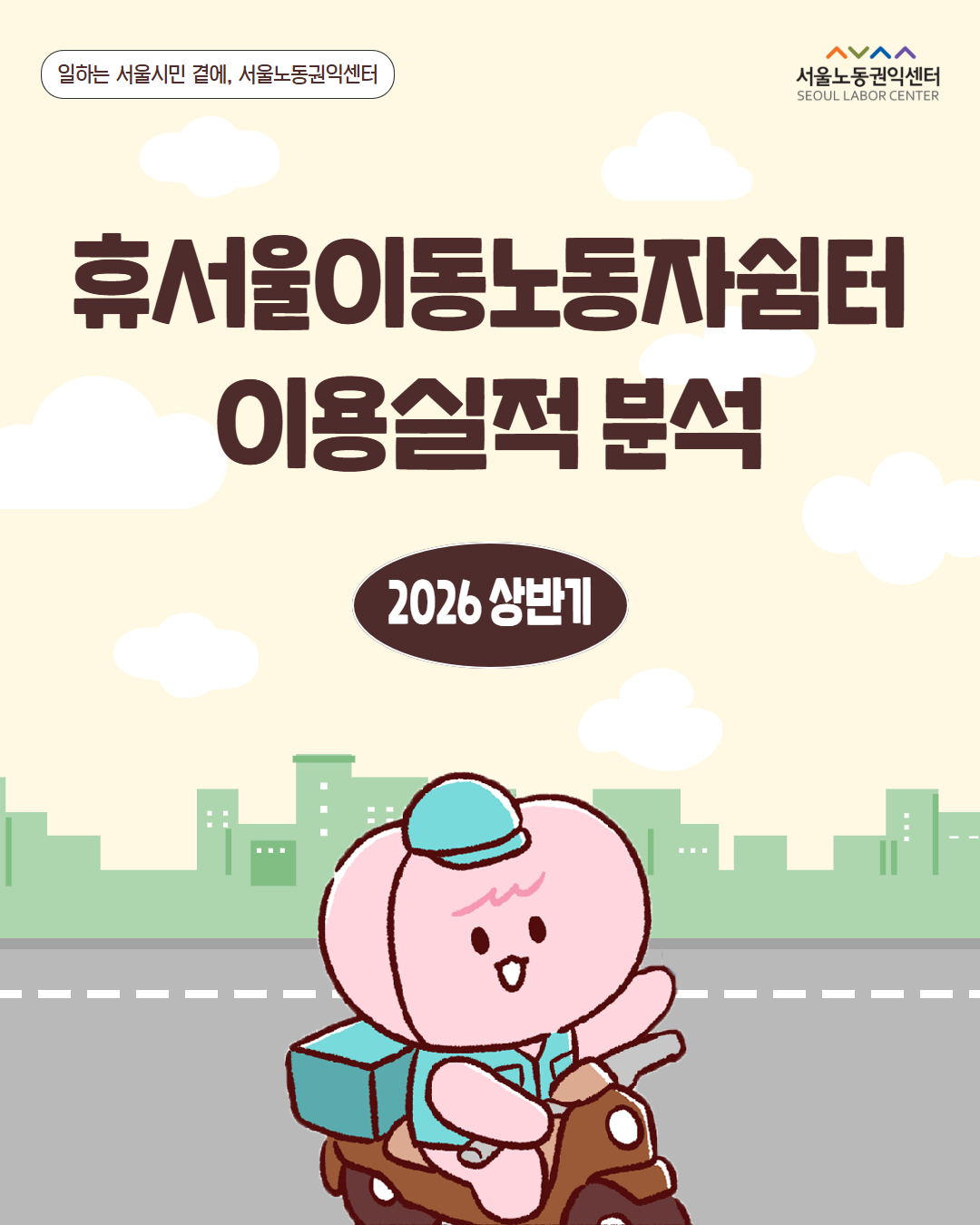 쉼터 성과 카드뉴스